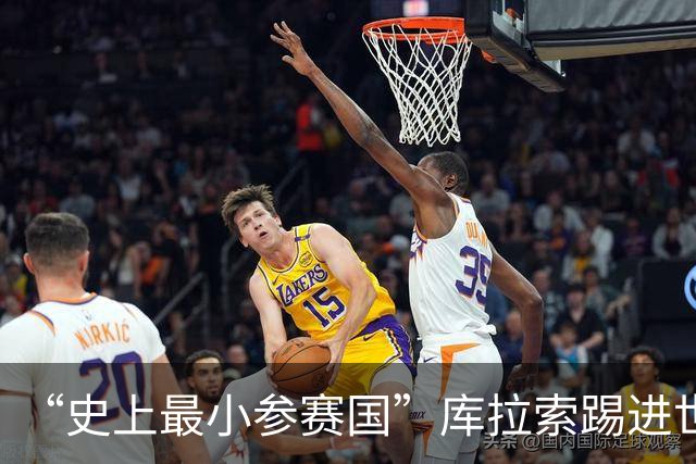 “史上最小参赛国”库拉索踢进世界杯首球！中国老板娘在当地请球迷吃烧烤，进球时刻街头轰动